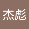 覃杰彪 profile picture